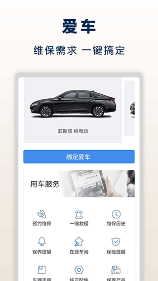 北京现代app图片1