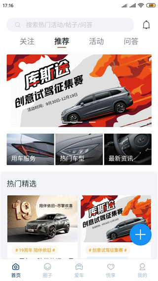 北京现代app图片3