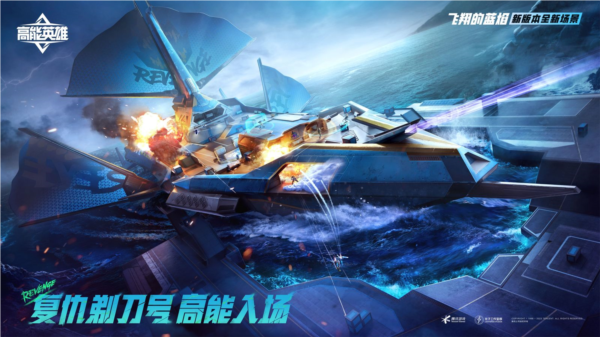 《高能英雄》全新版本“飞翔的蓝焰”今日正式上线！新武装战力爆表插图6