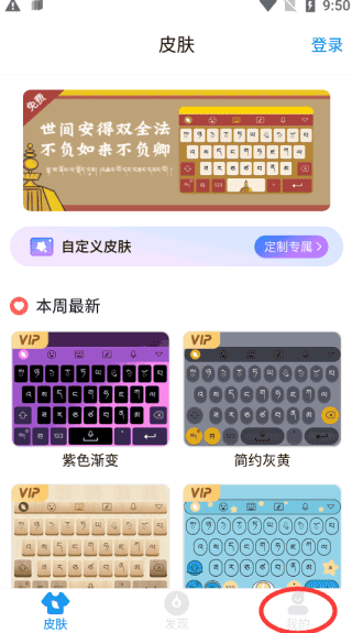 东噶藏文输入法app图片4