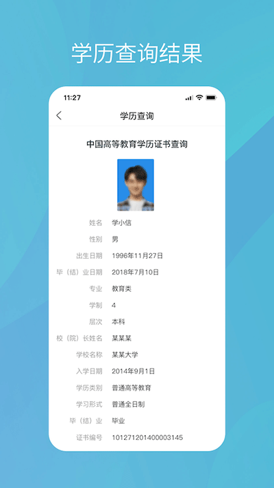 中国高等教育学生信息网(学信网)app3