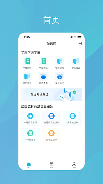 中国高等教育学生信息网(学信网)app4