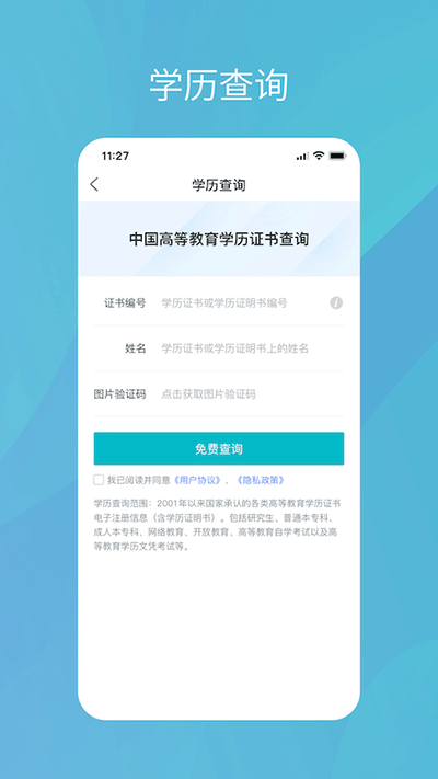 中国高等教育学生信息网(学信网)app1