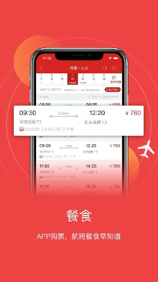 四川航空app2
