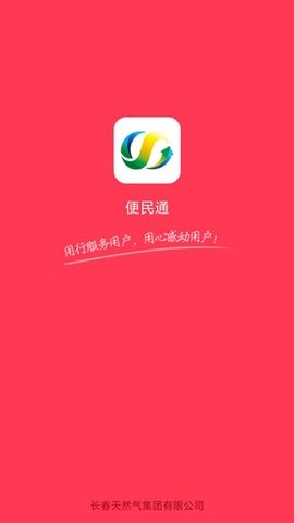 便民通app图片1