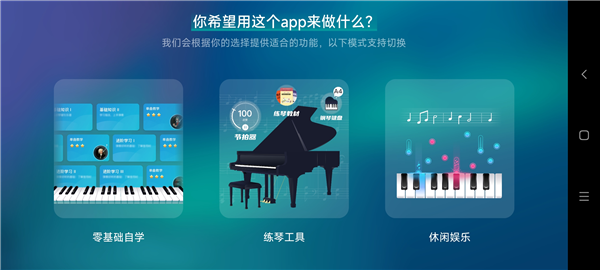 来音钢琴app图片2