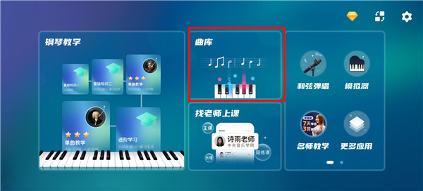 来音钢琴app图片7