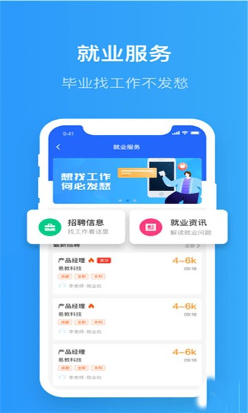 智慧希教app3