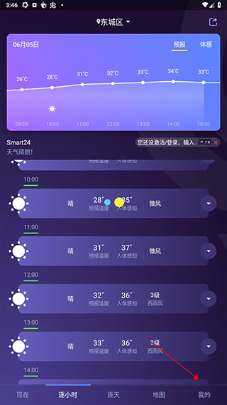 中国天气app图片7