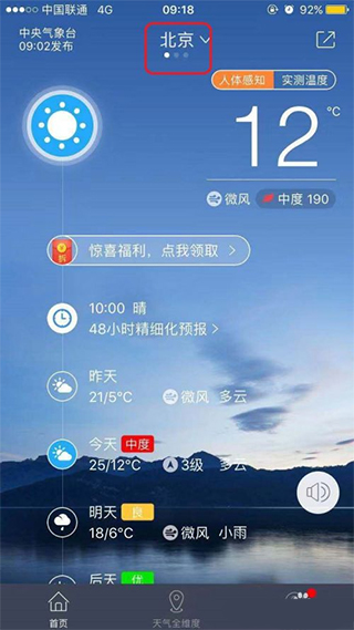 中国天气app图片15