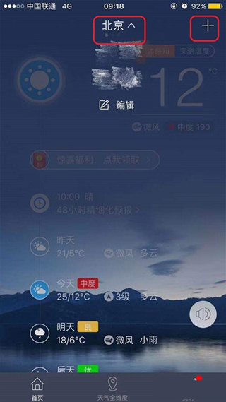 中国天气app图片16