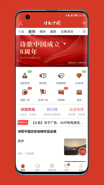 诗歌中国app图片1