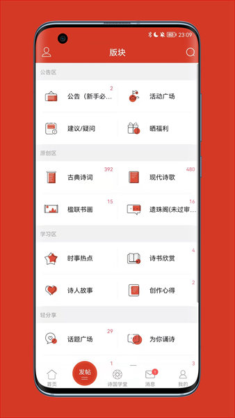 诗歌中国app图片2