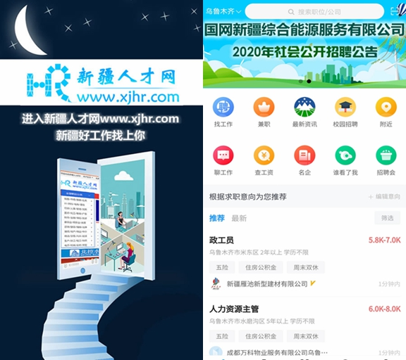 新疆人才网app1