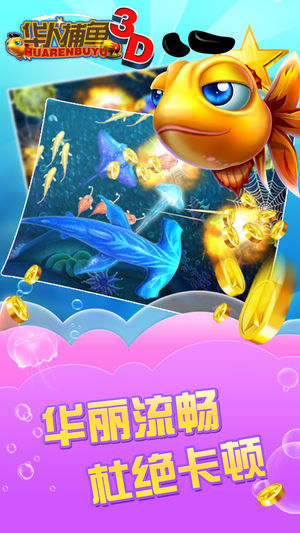 华人捕鱼游戏图片1