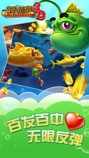华人捕鱼游戏图片3