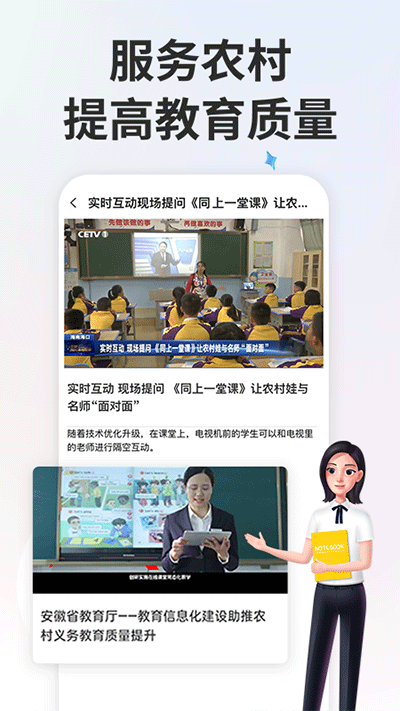 智慧中小学教育平台4