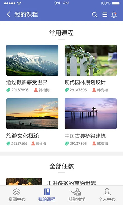 优慕课课程伴侣app5