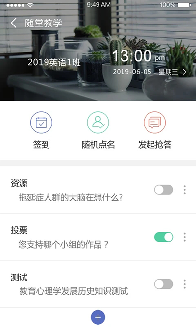 优慕课课程伴侣app3