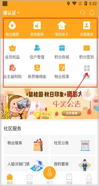 凤凰会app图片3