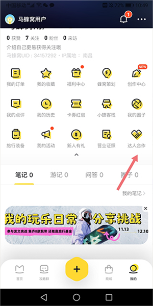 馬蜂窩商家2