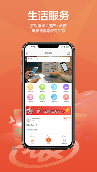 连江商圈app图片1