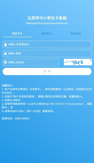 北京市中小学生云卡app4