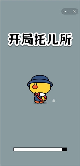 开局托儿所1