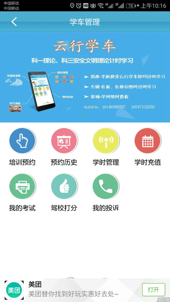 云行学车app3