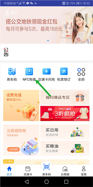 重庆市民通app图片2