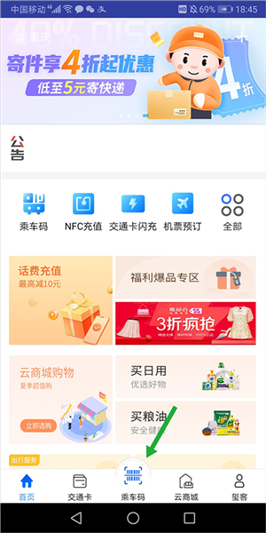 重庆市民通app图片6