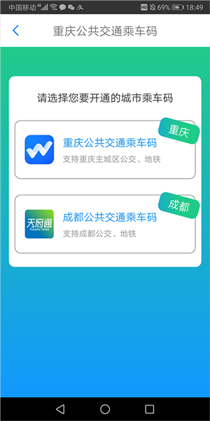 重庆市民通app图片9