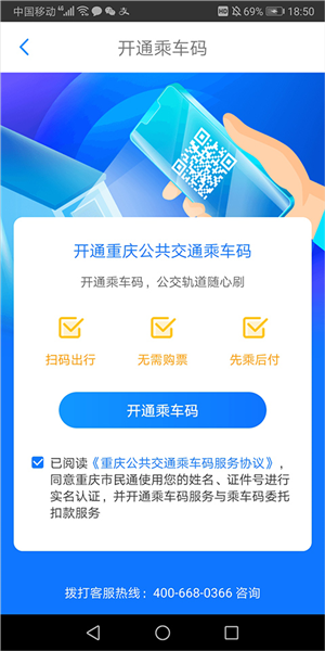 重庆市民通app图片10