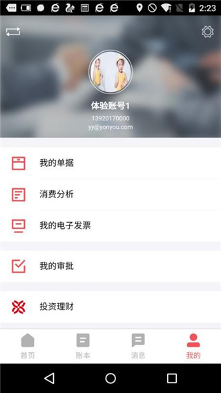 友報賬app圖片4