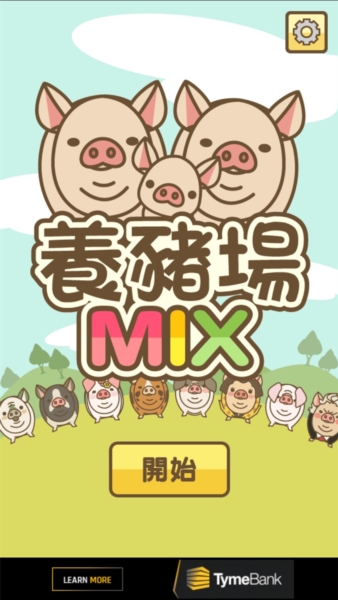 养猪场MIX1
