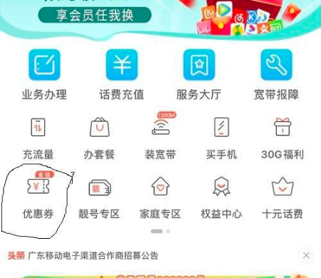 广东移动手机营业厅app图片15