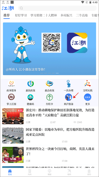 江潮app图片2