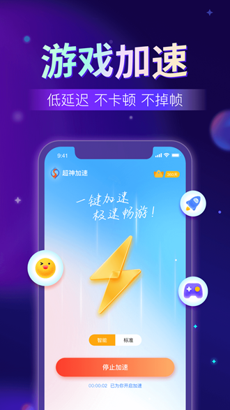 超神加速器app 安卓最新版v3.0.2