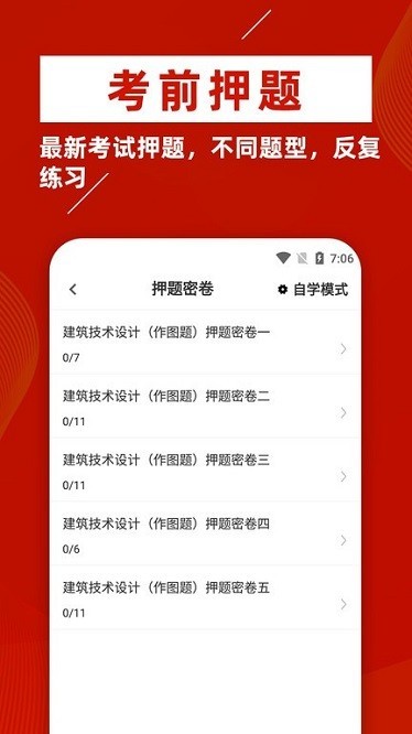 一級(jí)注冊(cè)建筑師1