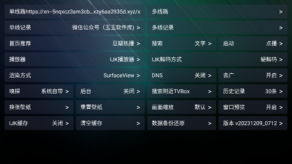 星辰盒子TV版1