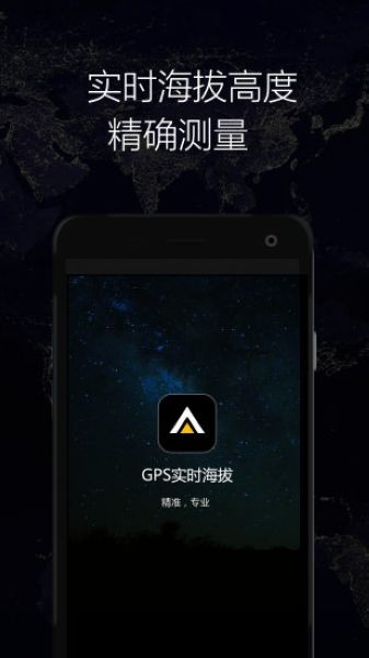 gps实时海拔卫星地图app1