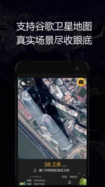 gps实时海拔卫星地图app2