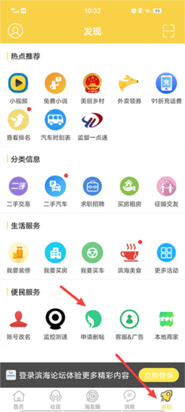 濱海論壇app圖片5