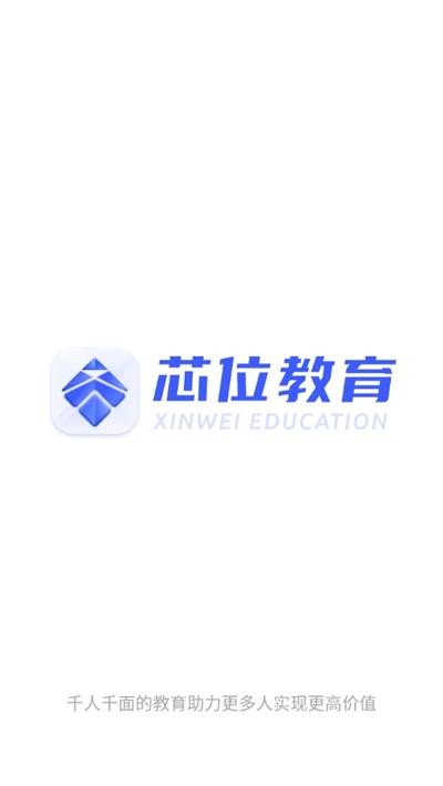 芯位教育4