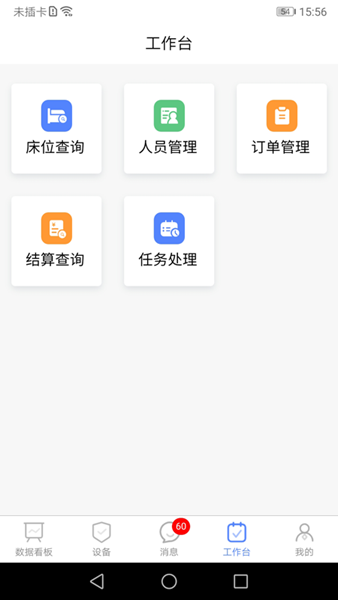 琅智医护 安卓版v1.5.5