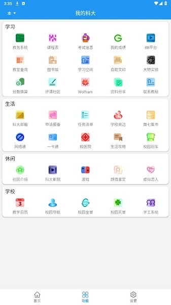 我的科大1