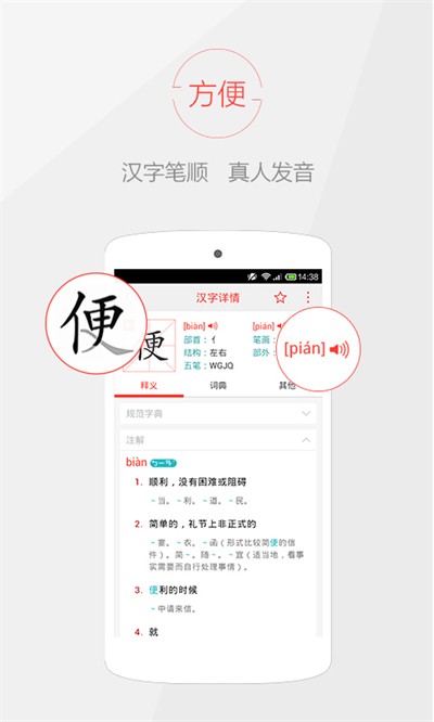 快快查汉语字典app4