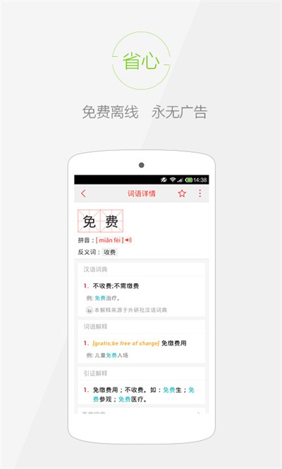 快快查汉语字典app5
