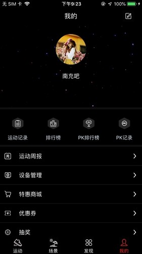 英尔健运动app截图2