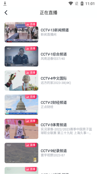 CCTV手机电视图片9